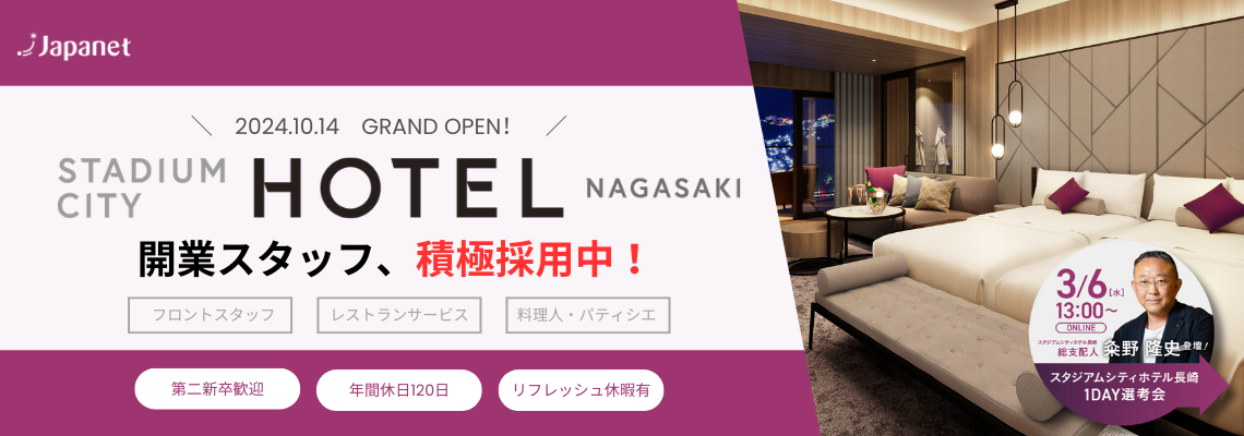 STUDIUM CITY HOTEL NAGASAKI（スタジアムシティホテル長崎）